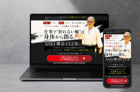 合気道教室LPの制作実績