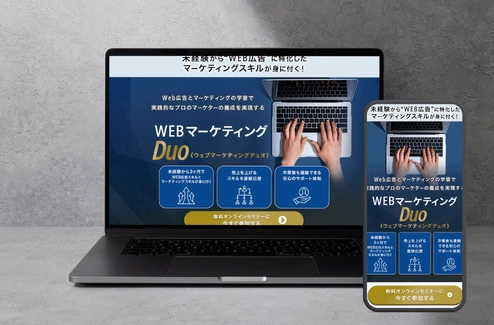 マーケティングスクールLPの制作実績